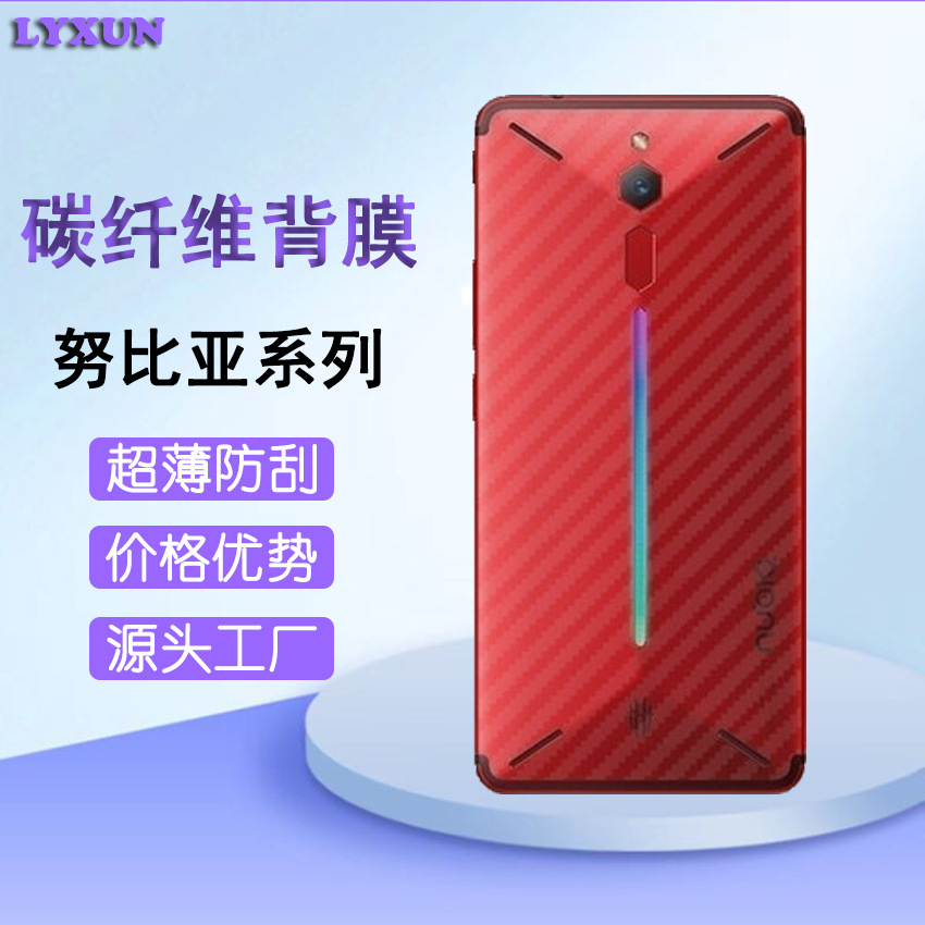 适用中兴Axon40Ultra努比亚Z30Pro后盖红魔8/7Pro6R/5G碳纤维背膜