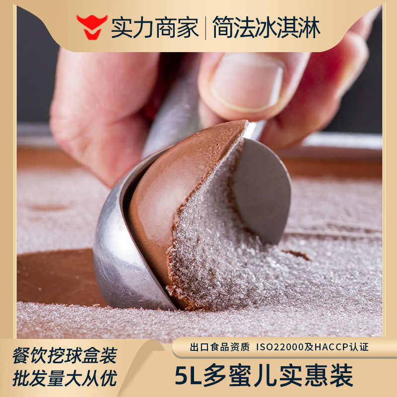 简法冰淇淋批发5l大桶装网红榴莲雪糕餐饮挖球抹茶冰激凌冷饮冰糕