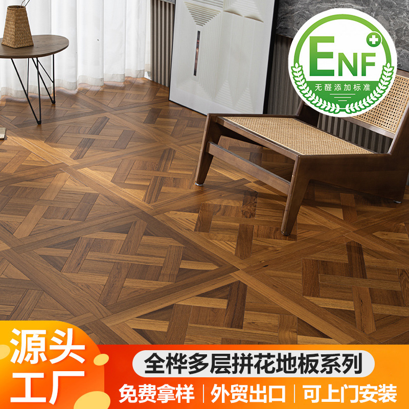 橡木拼花实木复合地板 多层个性拼花ENF级环保客厅纯实木拼花地板