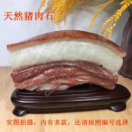 猪肉石五花肉奇石观赏肉石头红烧肉原石创意家居客厅办公摆件收藏
