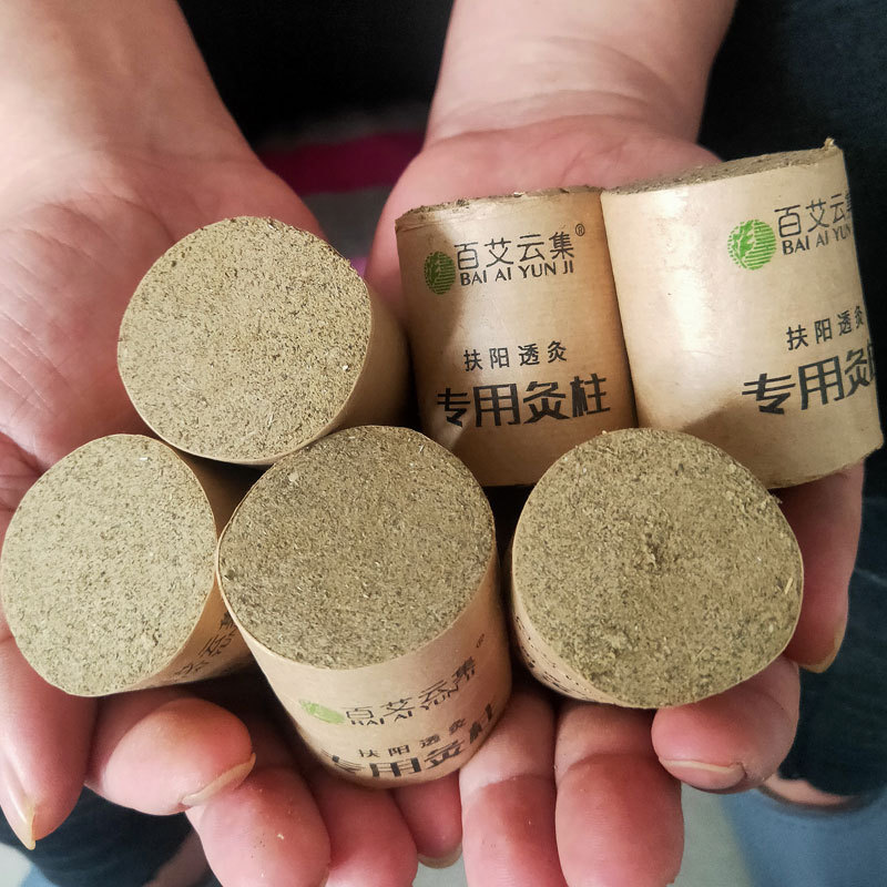 百艾云集扶阳透灸专用艾柱仪器艾灸条艾柱直径4厘米高5厘米批发