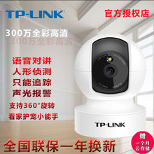 TP-LINK TL-IPC43CL红外全彩无线WiFi摄像头300万手机远程IPC44CL