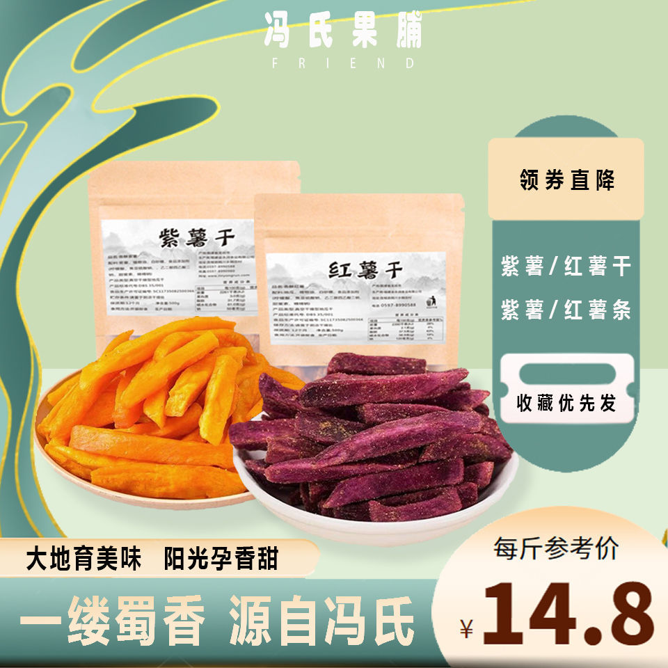 香脆地瓜干红薯干紫薯干脆条香脆软糯休闲零食袋装包邮-阿里巴巴