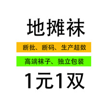 地摊袜子赠品袜子女摆地摊外贸处理库存休闲男士运动袜子工厂批发