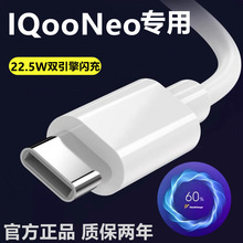 适用vivoIQOONEO充电器原装充电线IQOONEO快充单头双引擎数据线