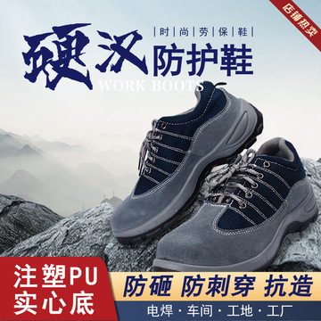 劳保鞋男钢包头防砸防刺穿轻便透气防滑耐磨耐油耐酸碱工作防护鞋