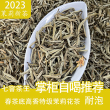 广西横县源头茶厂 散装批发 单芽 茶王  浓香型 特级茉莉花茶