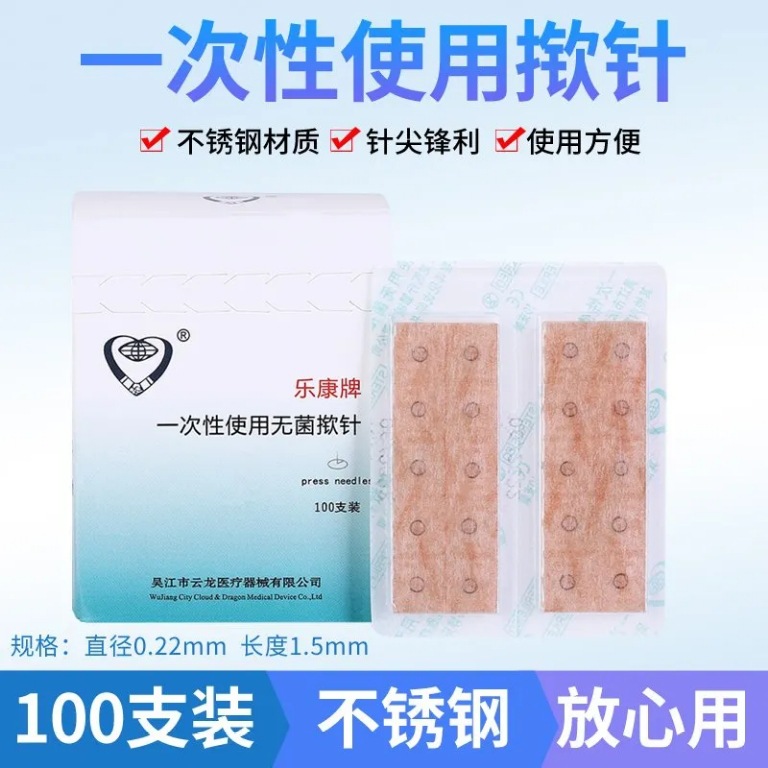 乐康牌一次性无菌使用揿针掀针贴皮针皮内针埋针耳针针灸嵌针
