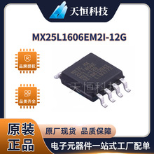 旺宏电子 MX25L1606EM2I-12G 2MB闪存 SOP8 16MBit 全新原装