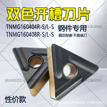 开槽开粗数控车刀片 TNMG160404R-S TNMG160408L-S三角形耐磨耐用