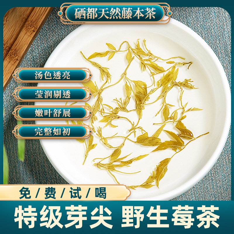 藤匠人特级野生芽尖富硒藤茶湖北恩施来凤龙须莓茶小袋分装养生茶