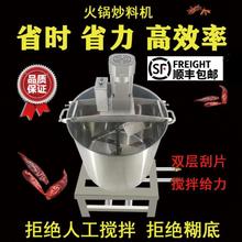 火锅底料炒料机全自动小型商用搅拌机器炒锅熬酱料豆瓣酱熬辣椒油