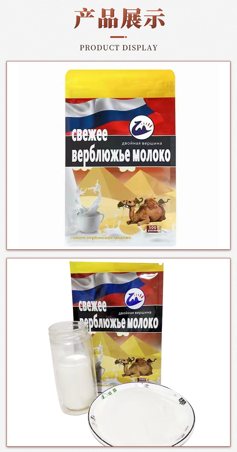 俄罗斯原装进口骆驼奶粉低脂速溶奶粉中老年学生成人奶粉500克