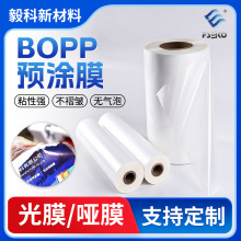 毅科数码bopp预涂膜高粘度覆膜机热裱膜亚膜亮膜光哑膜厂家一寸芯