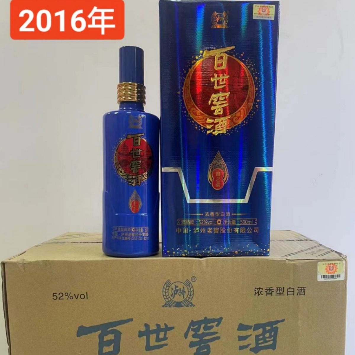 百世窖酒图片