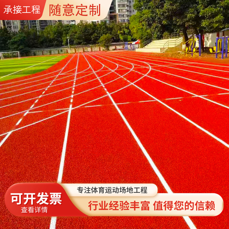 体育场篮球场全塑型塑胶跑道 工程预制弹性混合型透气型塑胶跑道