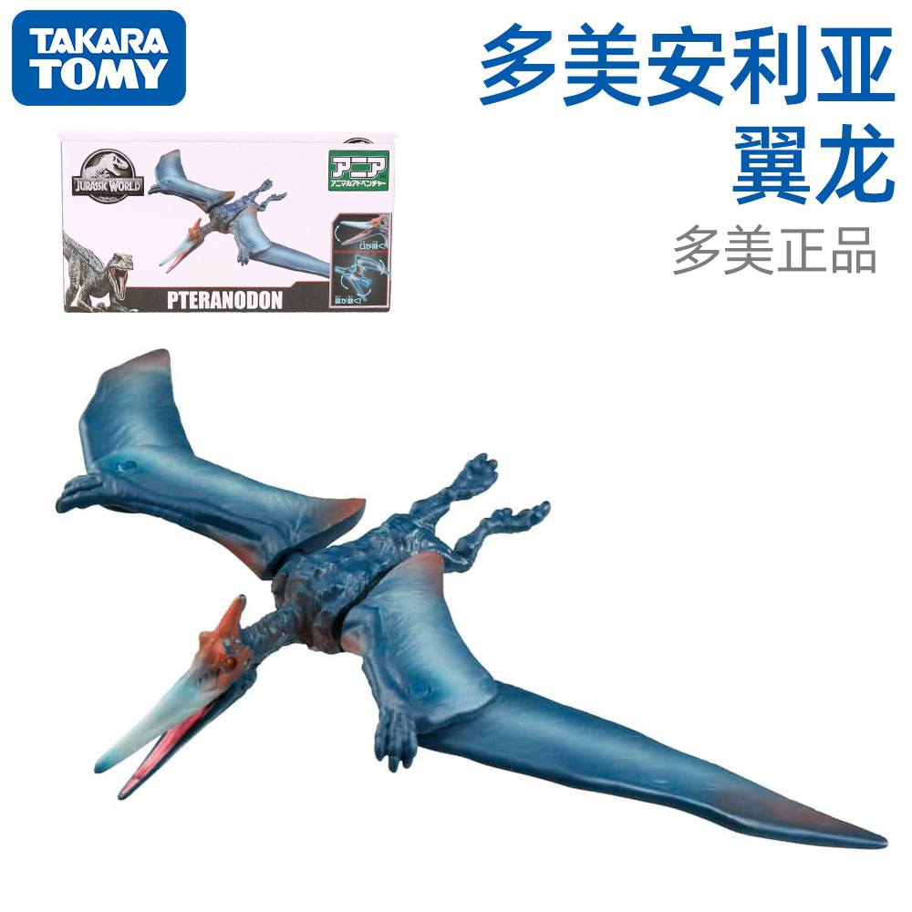 正版tomy多美卡侏罗纪世界 恐龙模型安利亚仿真动物玩具