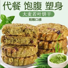 大麦若叶饼干青汁早餐代餐饱腹红豆薏米燕麦饼干零食整箱批发