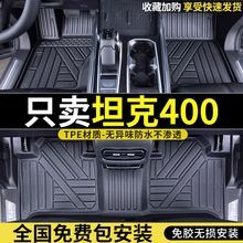 适用于坦克400脚垫全包围tpe专用新能源TANK400hi4t汽车用品配件