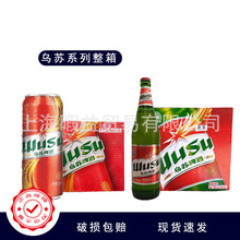 新疆特产夺命大乌苏啤酒批发330ml/500ml/620ml整箱玻璃瓶新日期