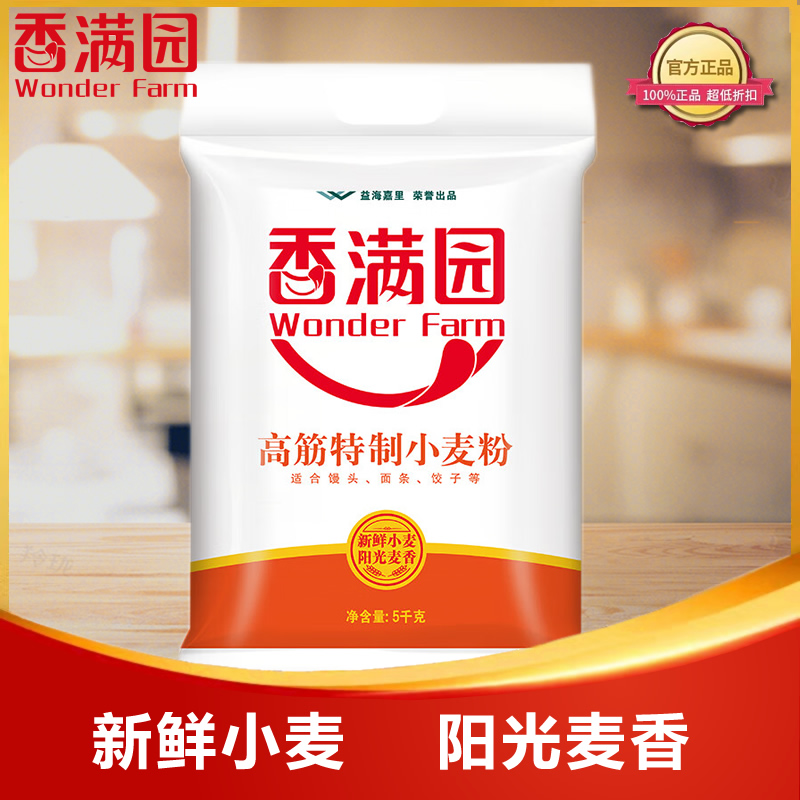 香满园面粉小麦粉香满园高筋特制小麦粉面粉5kg面粉包子馒头d
