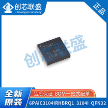 全新原装IC 6PAIC3104IRHBRQ1音频编解码器3104I丝印芯片QFN-32