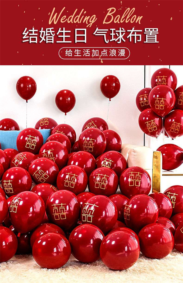 结婚石榴红气球加厚双层红喜字气球婚房布置婚庆装饰场景布置套装