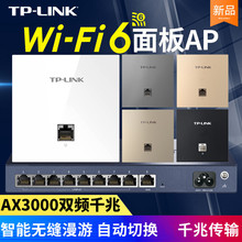 TP-LINK TL-XAP3002GI-POE薄款AX3000双频千兆口WIFI6无线面板AP