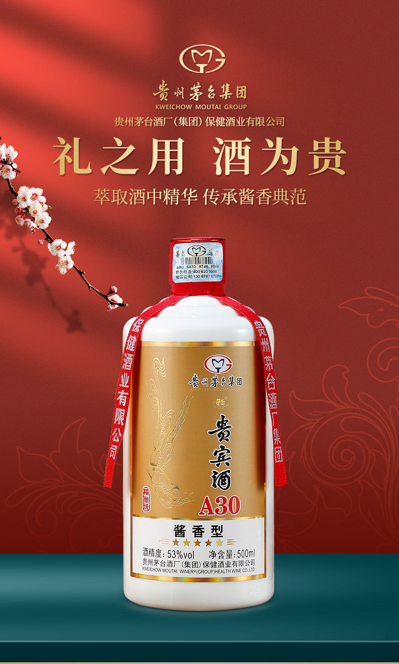 贵州茅台集团茅乡贵宾a30 酱香型白酒53度纯粮食酒