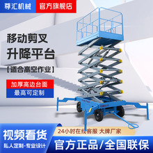 移动平台剪叉式多功能可移动升降机登高车登高梯 20米升降平台车