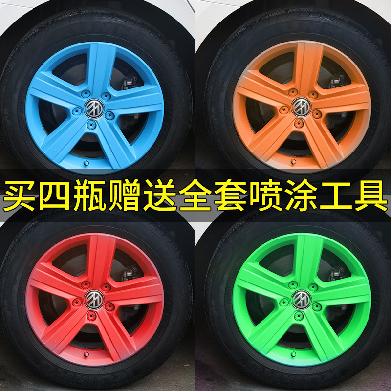 好顺汽车轮毂喷膜 全车轮胎车身轮毂自喷漆 手撕可撕喷漆膜-阿里巴巴