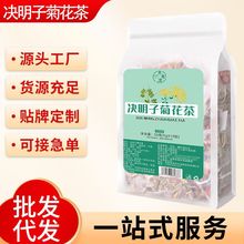 菊花决明子茶元气茶袋装牛蒡桂花枸杞金银花养生茶批发代发工厂