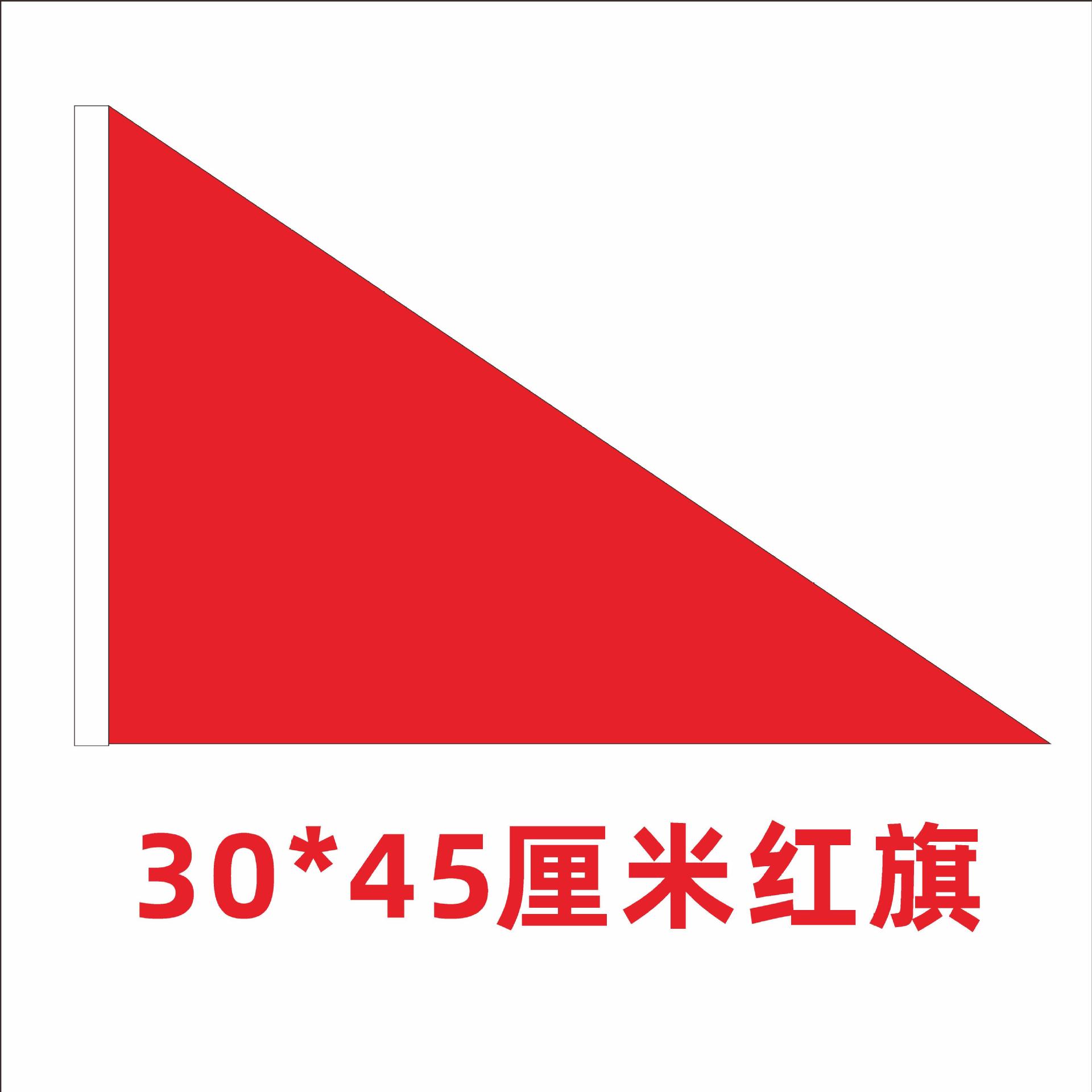 导游旗三角旗红色30x45厘米