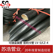 LV-5普利卡管可挠软管防水阻燃穿线金属电线电缆电气保护套管厂家