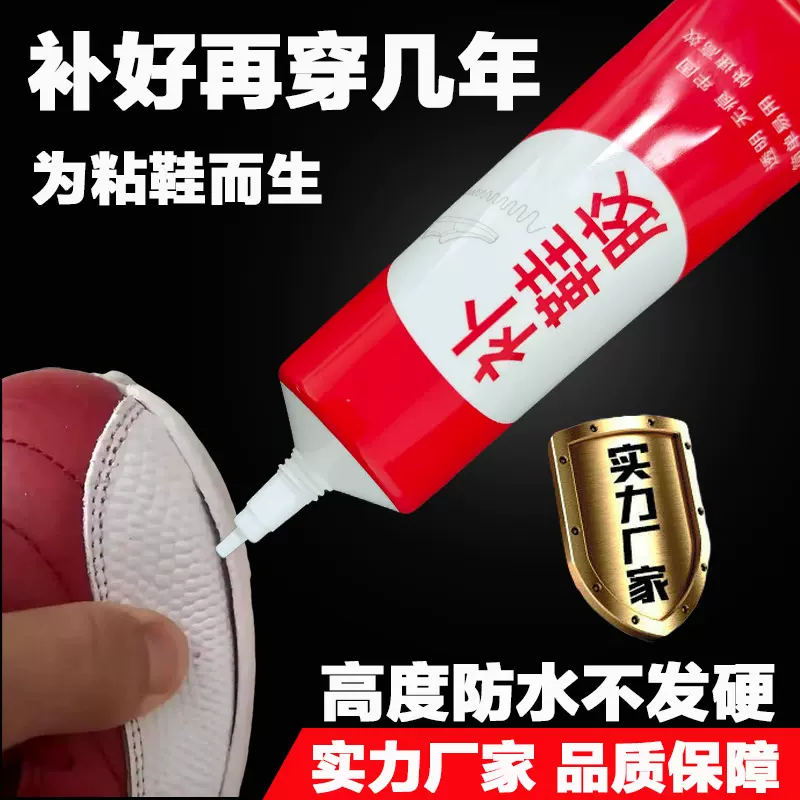 补鞋胶专用鞋胶软性运动鞋皮鞋防水修鞋胶厂家批发通用强力补鞋胶