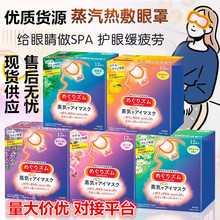 日本花王蒸汽眼罩舒缓疲劳发热眼罩一盒十二片五种香味助睡眠