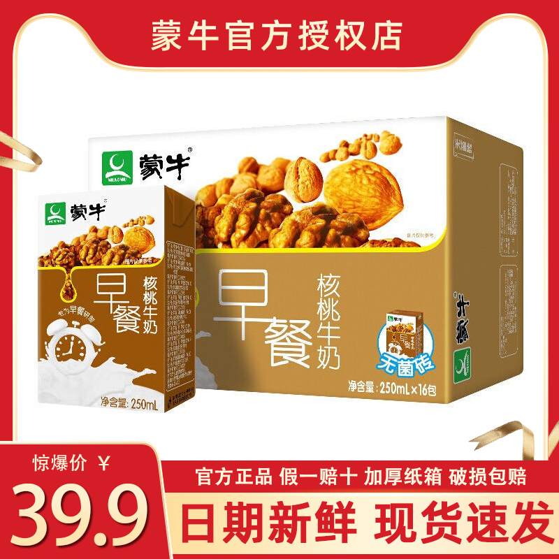 11月蒙牛早餐奶麦香味/核桃味250mL*16盒整箱批学生儿童早餐牛奶