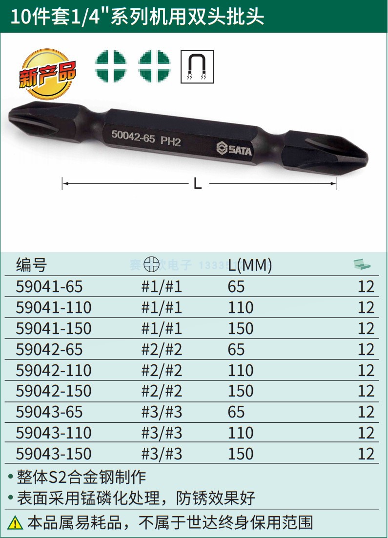 世达59042-65mm强磁十字批头110风批双头150加长电动防滑螺丝刀咀