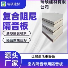 声立方 配电室机房厂房墙面阻尼隔音板18mm 三层复合隔音板