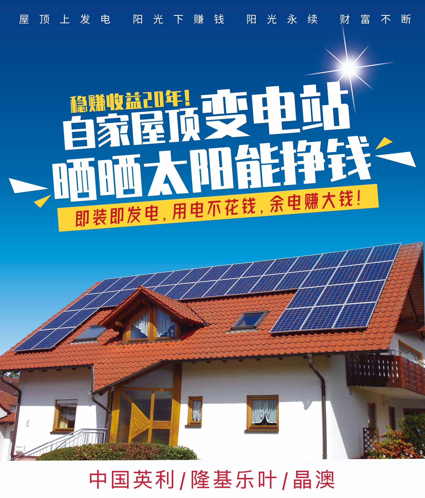 英利太阳能光伏发电系统屋顶太阳能发电设备安装并网家用按需设计