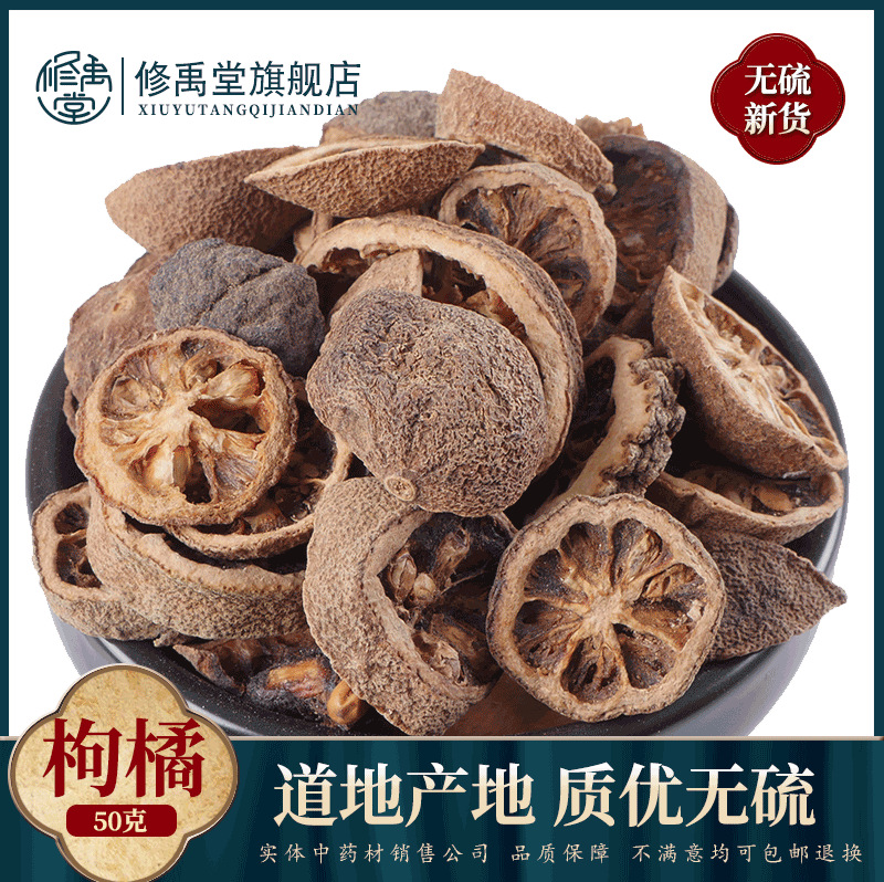 枸橘中药材无硫枸橘 枸橘李枸橘果枸橘干臭橘枸橘梨中药材店铺