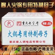 重庆酱人牌火锅专用特制豆母子原始风味传统制造15公斤豆豉商用豆