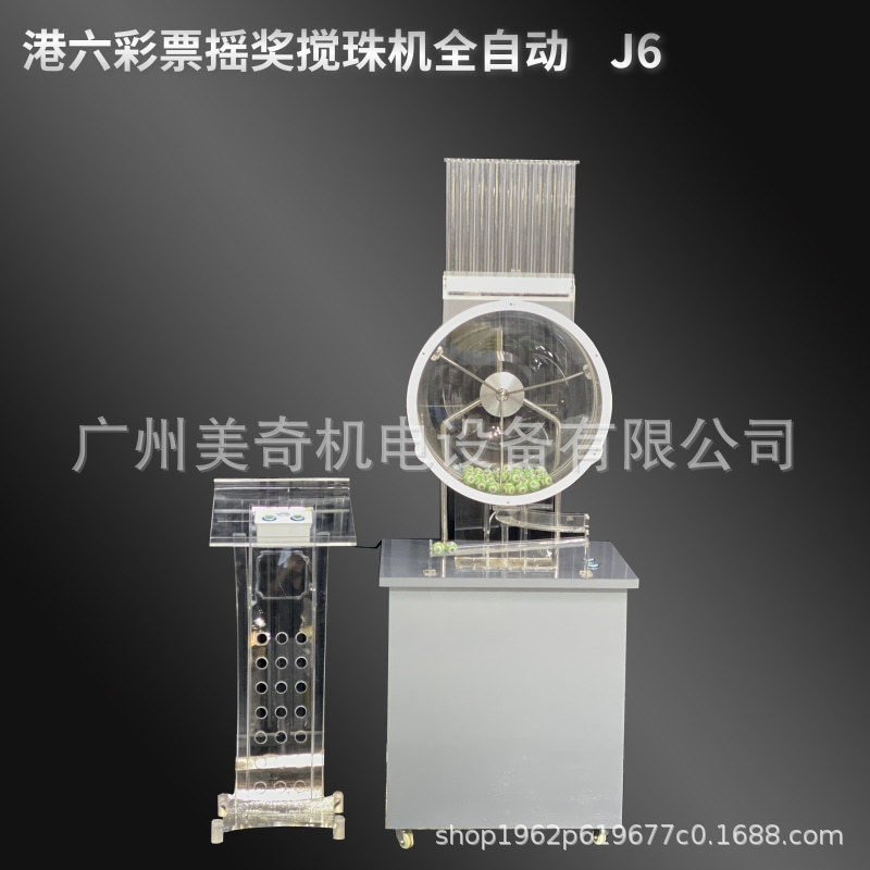 49球港六彩票搅珠机摇奖机自动摇号机电子转盘抽奖设备广州奇奇