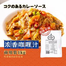 三岛浓香即食咖喱酱汁速食日式日料店不辣拌饭酱袋装1kg