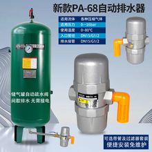 空压机自动排水器流量新款-68排水器压缩空气管道气动式疏水阀4分