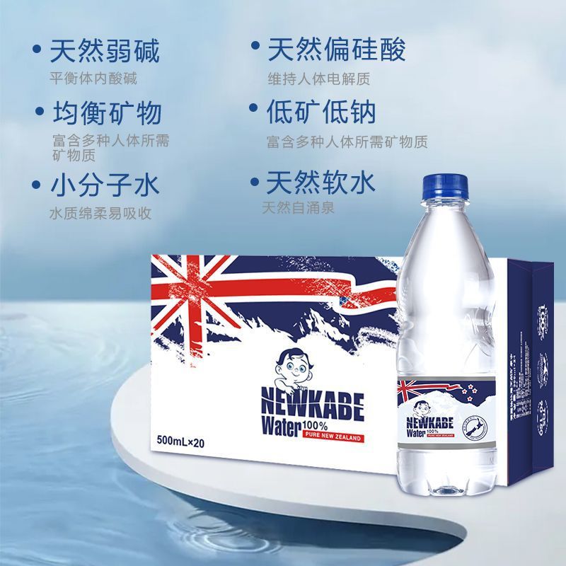新西兰原装天然饮用水整箱批发瓶装袋矿泉水500ml*20低钠弱碱