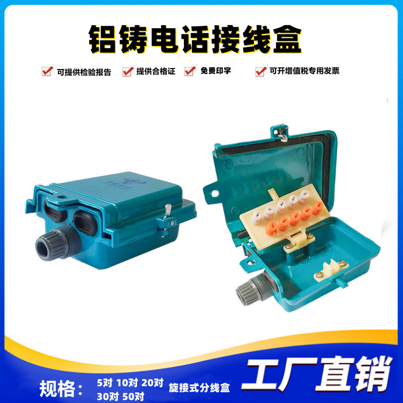 5对10对20对30对50对室外电缆分线盒大对数电话线接线盒分配线箱