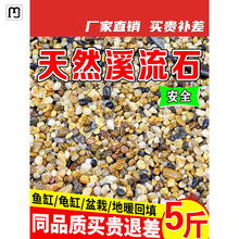 之铭5斤鹅卵石雨花石原生溪流石头鱼缸底砂造景底部砂石沙子过滤