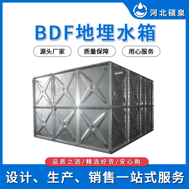 BDF地埋水箱消防水箱组合式BDF水箱方方形地埋水箱 不锈钢水箱厂