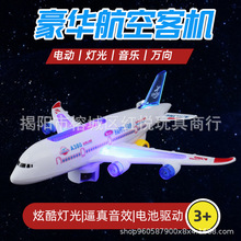 新款A380儿童塑料电动发光音乐飞机爆款空中巴士万向飞机玩具批发